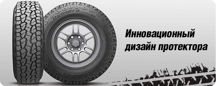 Инновационный дизайн протектора